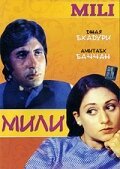  Мили смотреть онлайн (1975) 