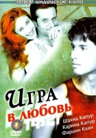  Игра в любовь смотреть онлайн (2004) 