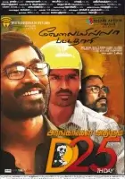  Безработный с дипломом смотреть онлайн (2014) 