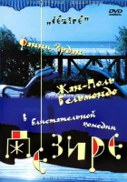  Дезире смотреть онлайн (1995) 