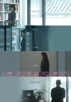  Что-то другое смотреть онлайн (2024) 