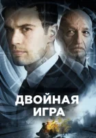  Предательство для начинающих смотреть онлайн (2018) 