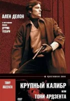 Крупный калибр смотреть онлайн (1973) 