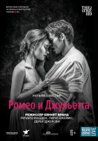  Ромео и Джульетта смотреть онлайн (2016) 