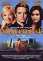 Семнадцатилетние смотреть онлайн (2002) 