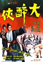  Пойдем, выпьем со мной смотреть онлайн (1966) 