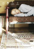  Тайное сияние смотреть онлайн (2007) 