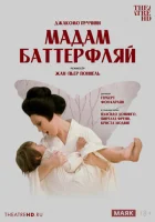  Джакомо Пуччини - Мадам Баттерфляй смотреть онлайн (1974) 