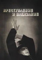  Преступление и наказание смотреть онлайн фильм 1 сезон 