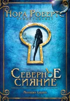  Северное сияние смотреть онлайн (2009) 