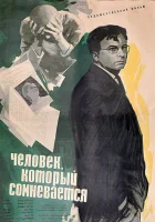  Человек, который сомневается смотреть онлайн (1963) 
