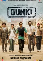  Дунки смотреть онлайн (2023) 