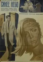  Синее небо смотреть онлайн (1971) 