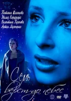  Семь верст до небес смотреть онлайн (2011) 