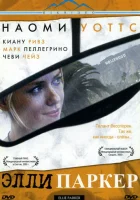  Элли Паркер смотреть онлайн (2005) 