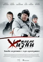  После жизни смотреть онлайн (2008) 