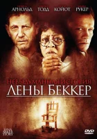  Невыдуманная история Лены Беккер смотреть онлайн (2008) 