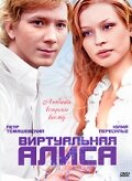  Виртуальная Алиса смотреть онлайн (2008) 