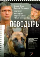  Поводырь смотреть онлайн (2007) 