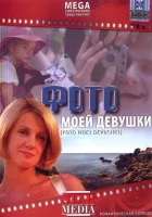  Фото моей девушки смотреть онлайн (2008) 
