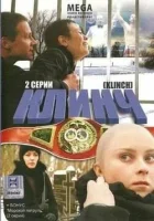  Клинч смотреть онлайн (2008) 